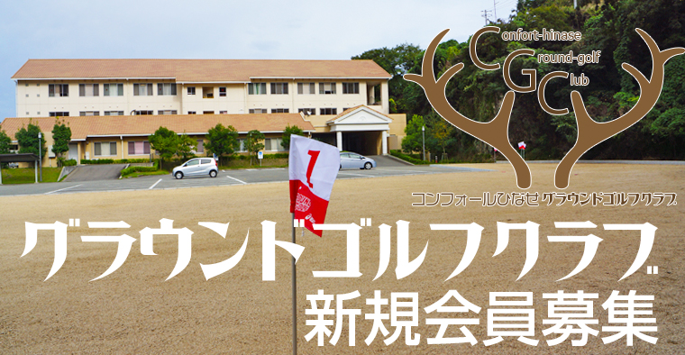 グラウンドゴルフクラブ
